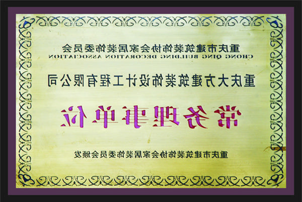 <a href='http://9454233.dongyvietnam.net'>全网十大靠谱网投网上十大正规赌网址</a>常务理事单位